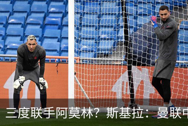 三度联手阿莫林？斯基拉：曼联中场乌加特已被推荐至米兰