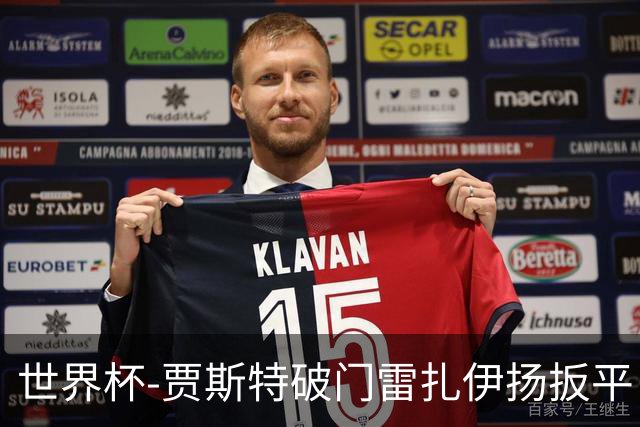 世界杯-贾斯特破门雷扎伊扬扳平 半场伊朗1-1新西兰
