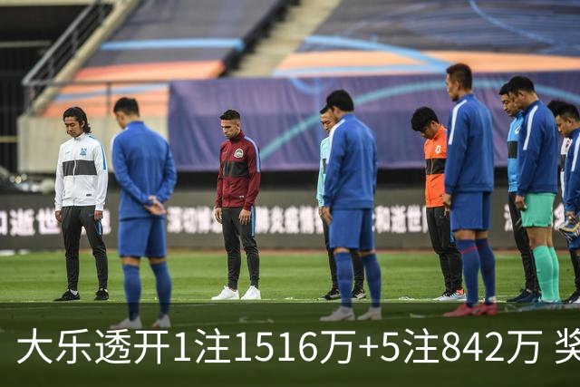 大乐透开1注1516万+5注842万 奖池余额7.98亿